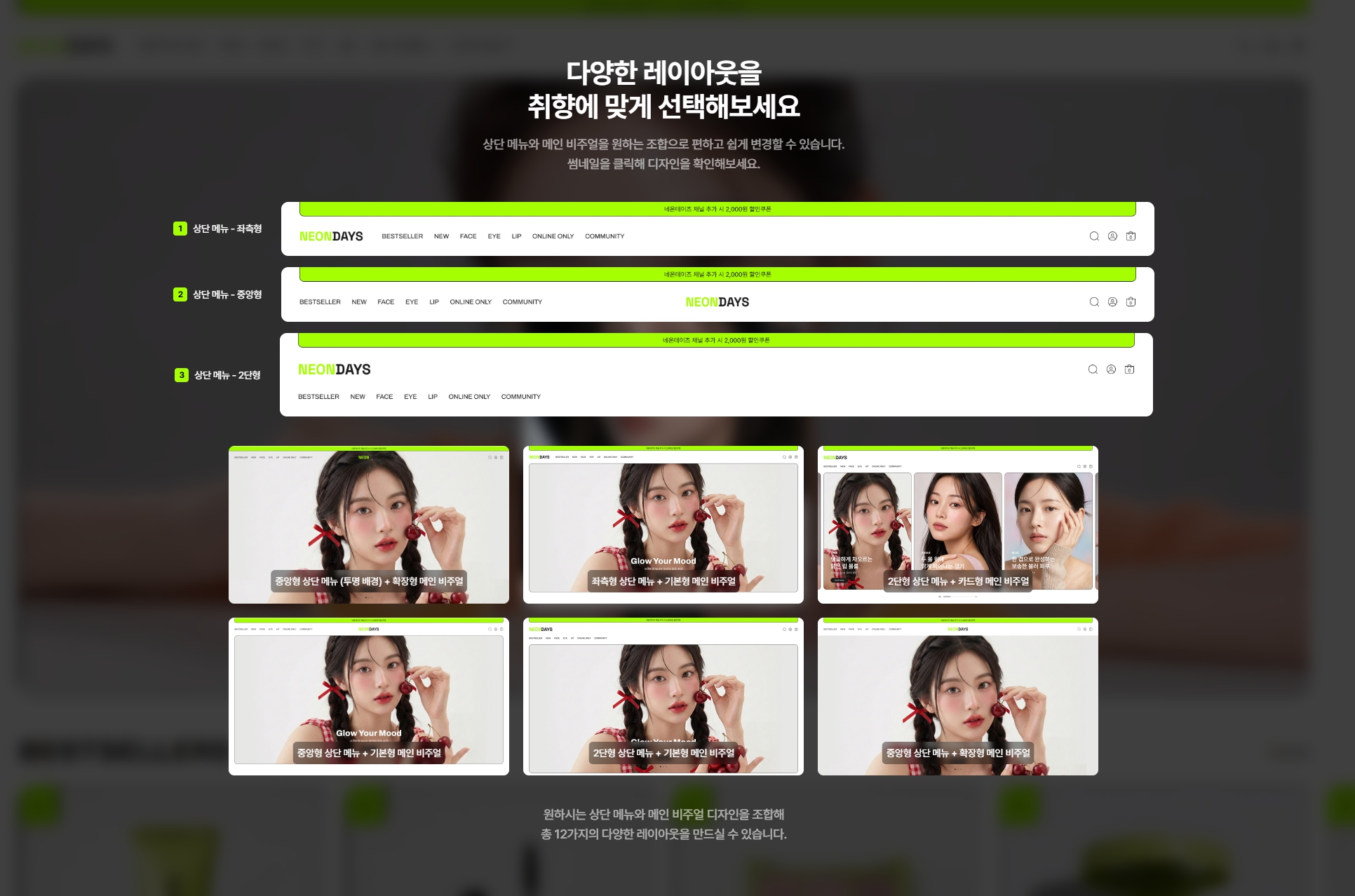 네온데이즈 상단 디자인과 메인 배너 레이아웃 선택 예시